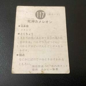 新ゴシック 旧カルビー 仮面ライダーカード No.117の画像2