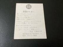良品　旧カルビー　仮面ライダーカード　No.66　ゴシック_画像2