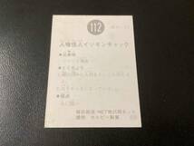 良品　旧カルビー　仮面ライダーカード　No.112　TR6_画像2