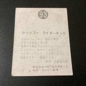 旧カルビー 仮面ライダーカード No.93 ゴシックの画像2
