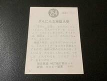 良品　旧カルビー　仮面ライダーカード　No.254　KR11_画像2