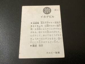 良品　旧カルビー　仮面ライダーカード　No.201　裏面印刷ズレ