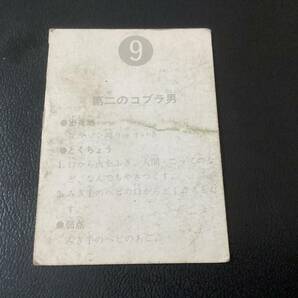 表25局 旧カルビー 仮面ライダーカード No.9の画像2