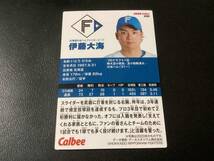 エラー版（176m）　カルビー2024　伊藤大海　No.58　日本ハム　プロ野球カード_画像1