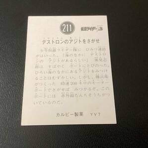 良品 旧カルビー 仮面ライダーV3カード No.211 YV7の画像2