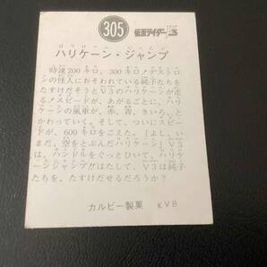 良品 旧カルビー 仮面ライダーV3カード No.305 KV8の画像2