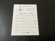 美品　カルビー73年　平松（大洋） No.303　プロ野球カード_画像2