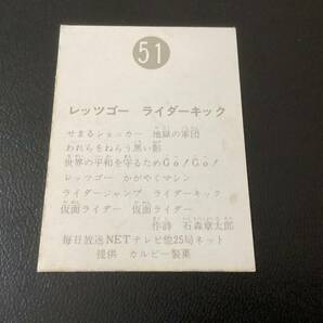 良品 旧カルビー 仮面ライダーカード No.51 明朝の画像2