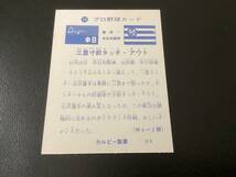 良品　カルビー73年　谷沢（中日） No.330　プロ野球カード_画像2