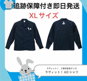 ラヴィット　XL 赤坂　ADシャツ　黒　ラッピー　マーケット　TBS ラヴィット