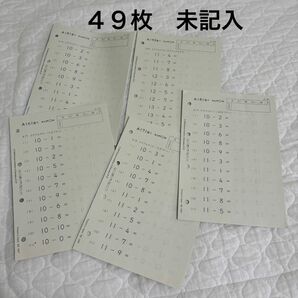 公文 算数　引き算　新品　未使用　引き算　A