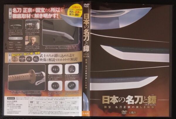 【2枚目200円off】 日本の名刀と鐔 DVD セル版