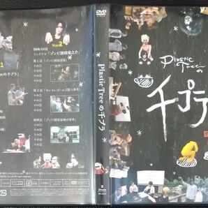 【2枚目200円off】 PlasticTreeの千プラ 2枚組DVD セル版