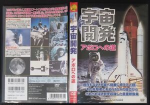【2枚目200円off】 宇宙開発 アポロへの道 DVD セル版