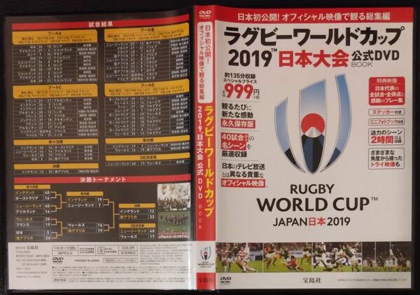 【2枚目200円off】 ラグビーワールドカップ 2019 日本大会公式DVD セル版 ステッカー付き