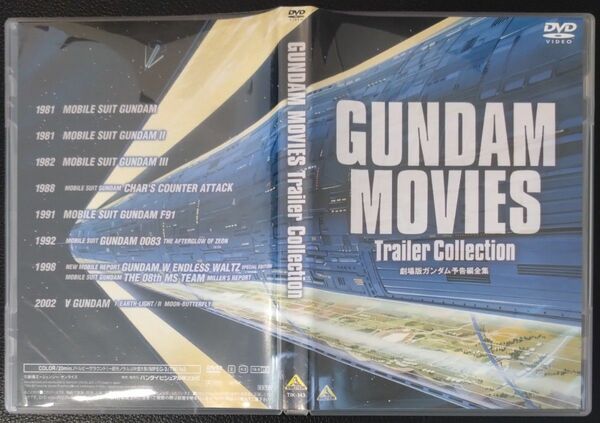 【2枚目200円off】 GUNDAM MOVIES Trailer Collection / DVD セル版