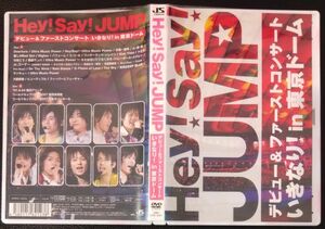 【2枚目200円off】 Hey!Say!JUMP / デビュー&ファーストコンサート 東京ドーム 2枚組DVD セル版