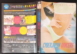 【2枚目200円off】 CYBERJAPAN DANCERS / エクササイズ DVD セル版