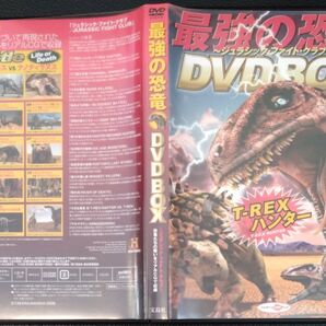 【2枚目200円off】 最強の恐竜 DVD セル版