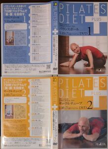 ステファンメルモン / ピラティスダイエットプラス DVD 2枚セット セル版