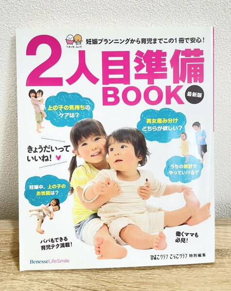 2人目準備BOOK