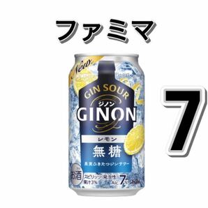 GINON アサヒ 7個 e.の画像1