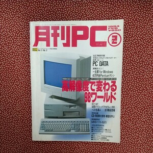 中古☆月刊PC パソコン 雑誌 1994年 SOFT BANK　レトロ　