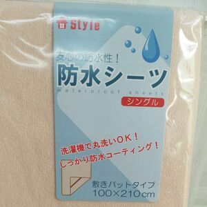 シングル 防水シーツ 敷きパットタイプ 