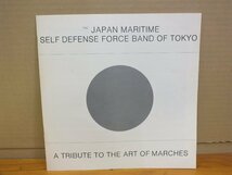 《ＬＰレコード》海上自衛隊東京音楽隊 A TRIBUTE TO THE ART OF MARCHES_画像3