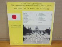 《ＬＰレコード》海上自衛隊東京音楽隊 A TRIBUTE TO THE ART OF MARCHES_画像2