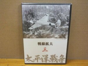 ＜DVD＞ユーキャン 太平洋戦争 三 戦線拡大