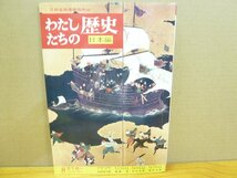 わたしたちの歴史 日本編 8 天下統一_画像1