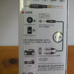 オーディオテクニカ オーディオ変換ケーブル AT561A/2.0の画像7