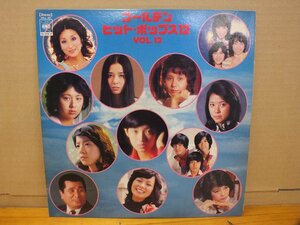 《ＬＰレコード》ゴールデン・ヒット・ポップス12 Vol.13