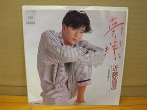 《シングルレコード》近藤真彦 / 夢絆 きずな「シール付き」