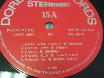 《シングルレコード》ドレミファ ブック １５_画像4