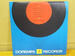 《シングルレコード》ドレミファ ブック ７
