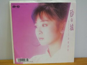 《シングルレコード》斉藤由貴 / 砂の城