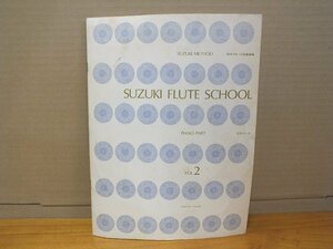 《シングルレコード》鈴木フルート指導曲集 ピアノパート VOL.2