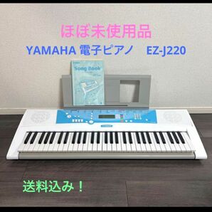 YAMAHA 電子ピアノ　EZ-J220