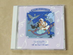 DISNEY DREAM SELECTION　アラジン～ホール・ニュー・ワールド～　/　CD