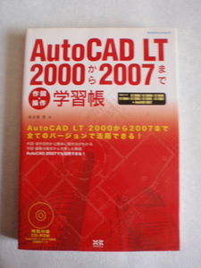 AutoCAD LT 2000 из 2007 до конструкция * функционирование учеба .