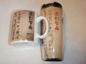 送料無料◆　韓国　スターバックス　マグカップ　タンブラー　