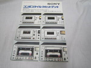 ●昭和レトロ●SONY ソニー コンポスタイル・カセットデッキ 総合カタログ 昭和51年６月現在 TC-5350SD TC-4300SD TC-2310管理番号2002-144