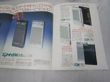 ●昭和レトロ●SONY ソニー 薄型トランジスタラジオ 総合カタログ 昭和55年2月現在　ピットイン ICR-M7 ICF-M10 ミリQ 管理番号2002-148_画像3