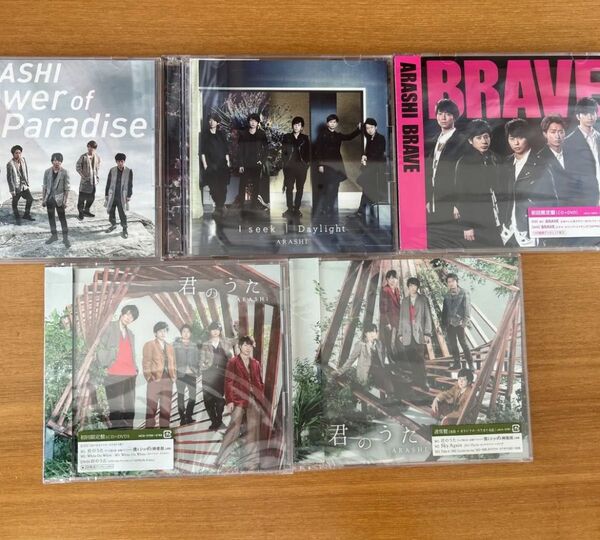 嵐 君のうた Power of the paradise I seek brave
