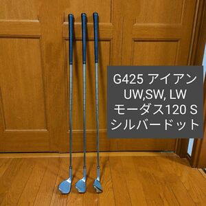 G425 アイアン ウェッジ 3本（UW,SW,LW） シルバードット モーダス120 S