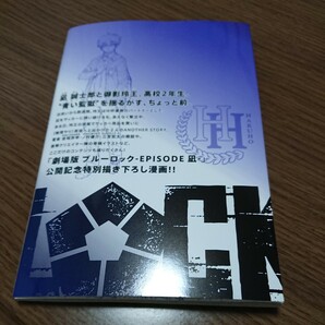 ★未読品★劇場版 ブルーロック -EPISODE 凪- 第1弾入場者特典 原作者描き下ろし漫画 ANOTHERブルーロック -EPISODE原宿-の画像2