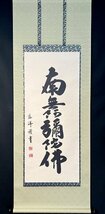 【真作】安藤徳祥「六字名号 南無阿弥陀仏」 掛軸 紙本 書 仏教 仏教美術 共箱 仏事掛け ｈ042410_画像3