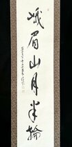 【真作】吉田俊誉 俊譽「一行書」 掛軸 紙本 書 真言宗 豊山派管長 大僧正 合箱 タトウ ｔ041016_画像4